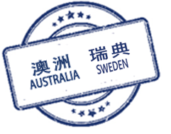 踏上這無盡旅途 - 澳洲、瑞典 踏上這無盡旅途 - 澳洲、瑞典